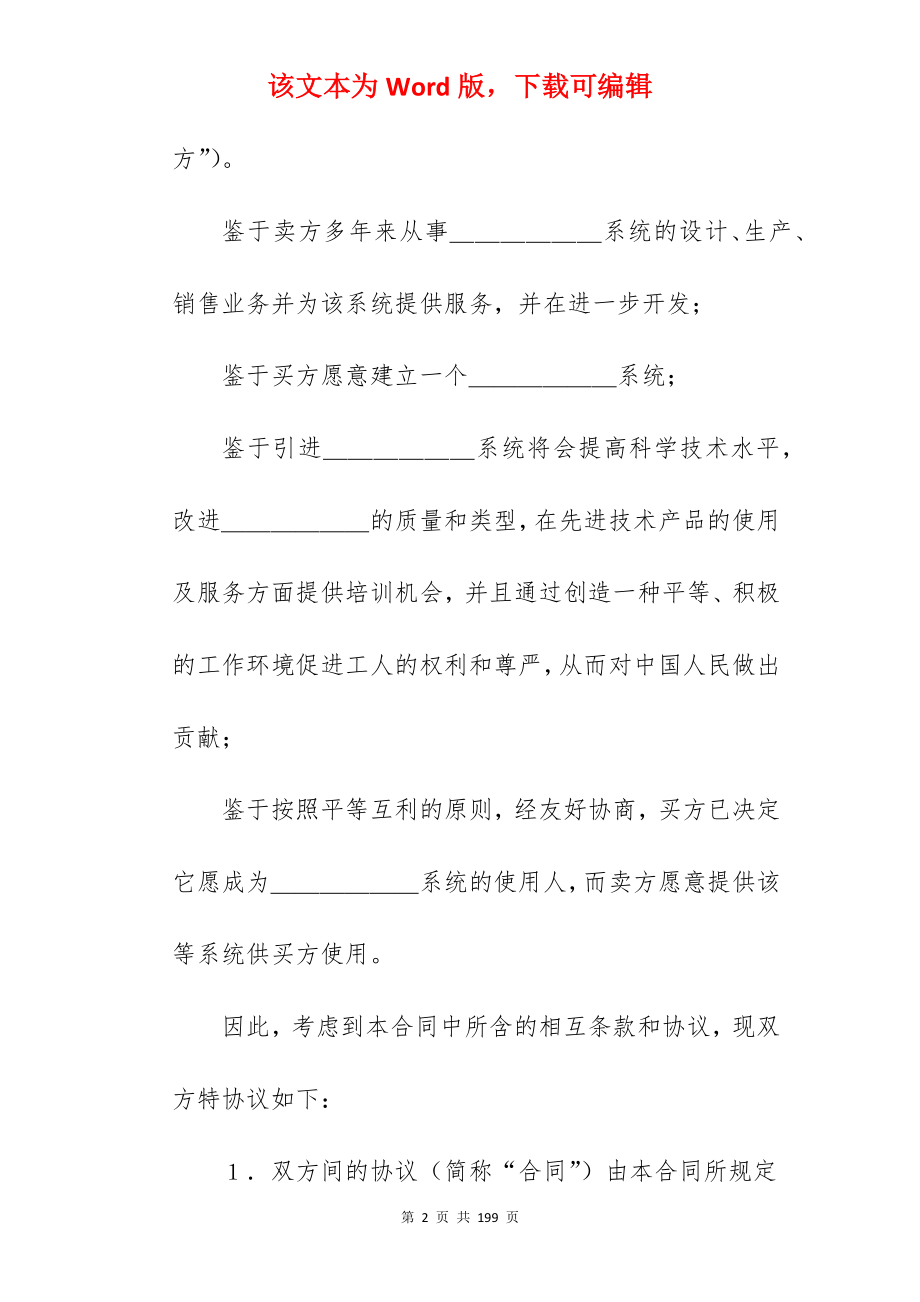 有关国际计算机软件许可合同_计算机集成合同_计算机集成合同_第2页