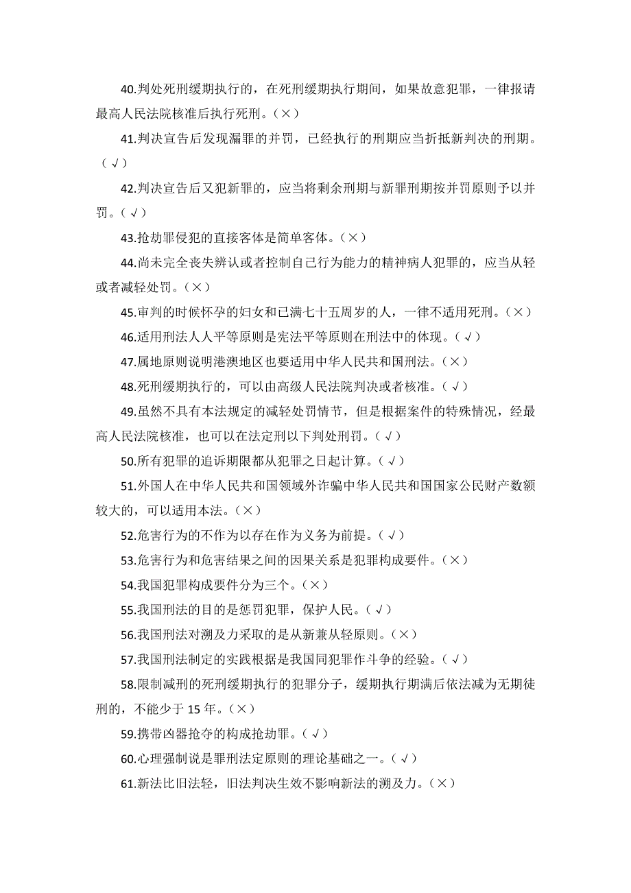 国开电大《刑法学》形考作业1-4_第3页