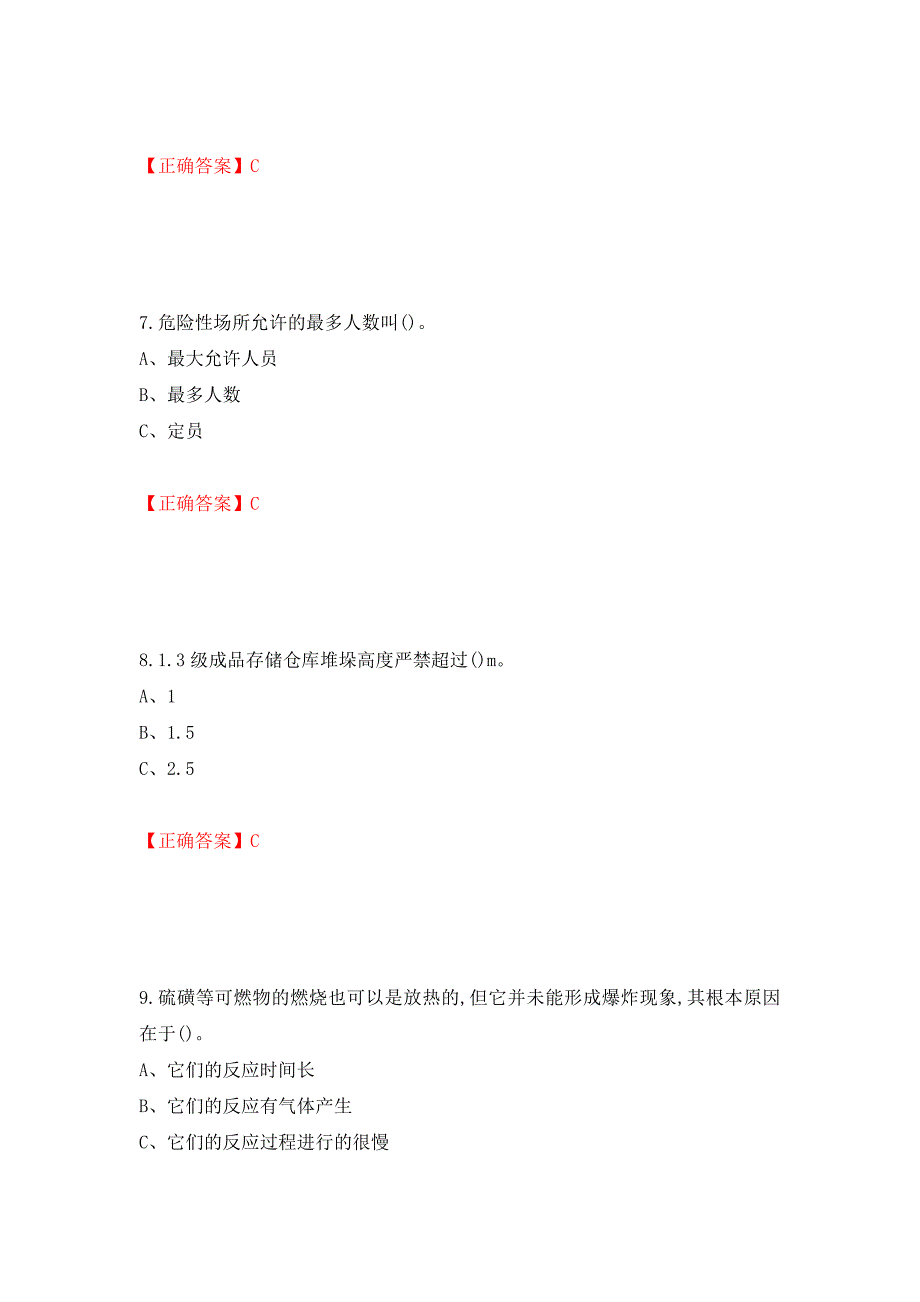 烟花爆竹储存作业安全生产考试试题强化卷（必考题）及参考答案【40】_第3页