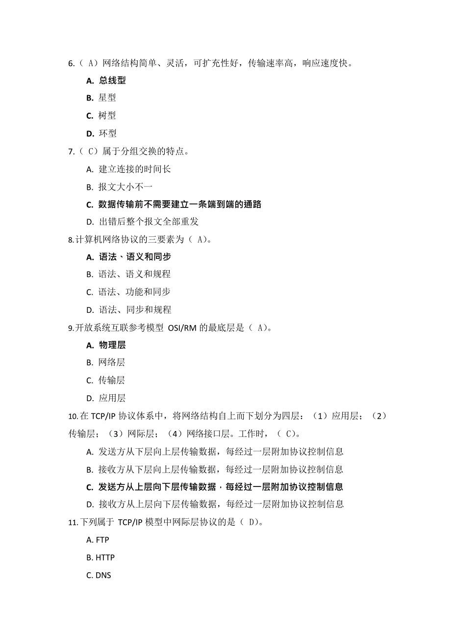 国开电大《网络实用技术基础》形考任务14_第2页