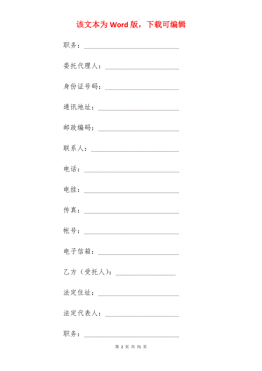 有关法律服务合同（上市公司）_专项法律服务合同_专项法律服务合同_第2页