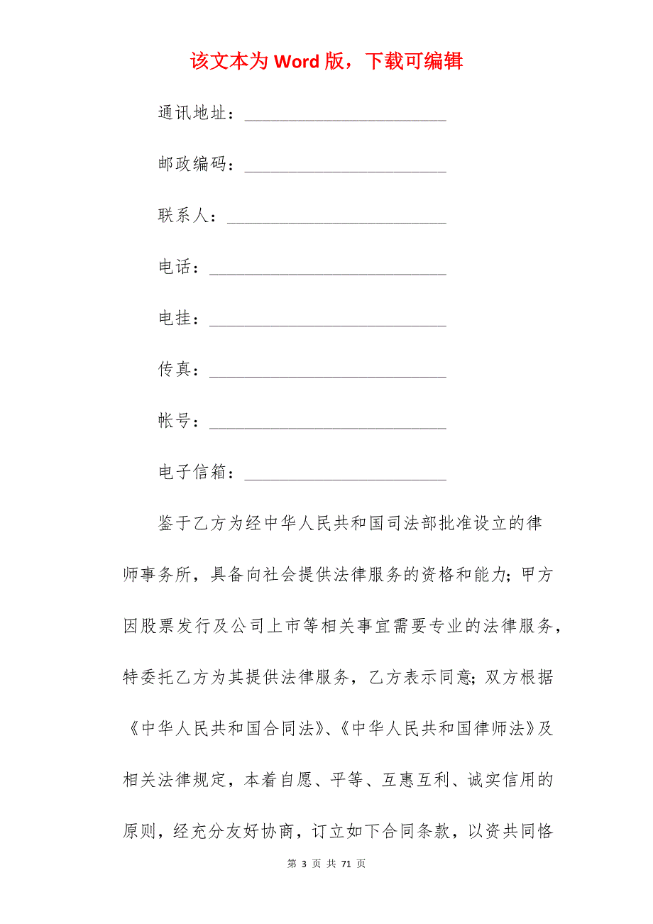 有关法律服务合同（上市公司）_专项法律服务合同_专项法律服务合同_第3页