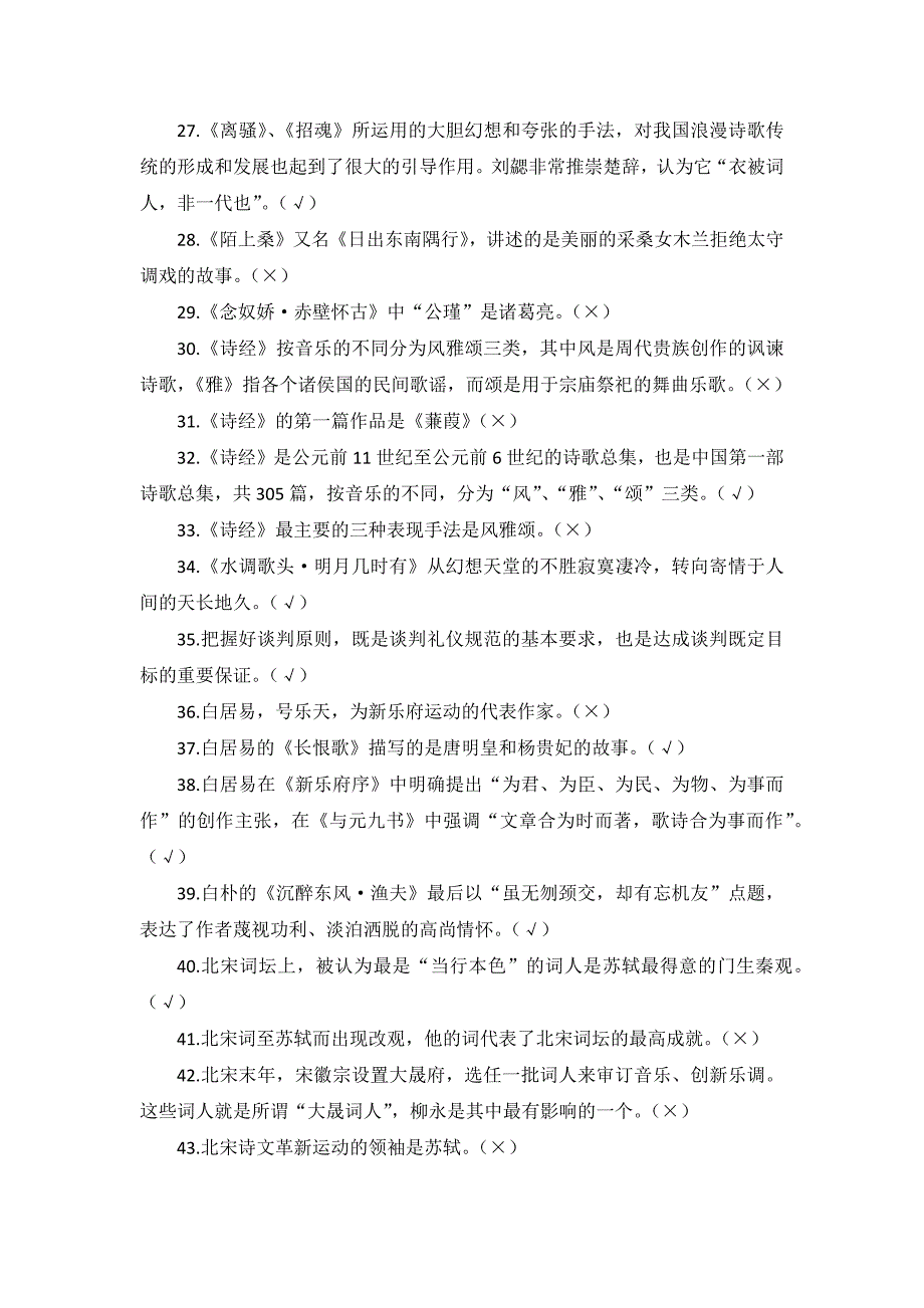 国开电大《古典诗词鉴赏》形考任务1-4_第3页