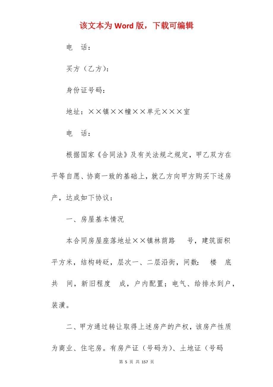 房屋买卖合同(样式二)_房屋买卖合同样式_房屋买卖合同样式_第5页