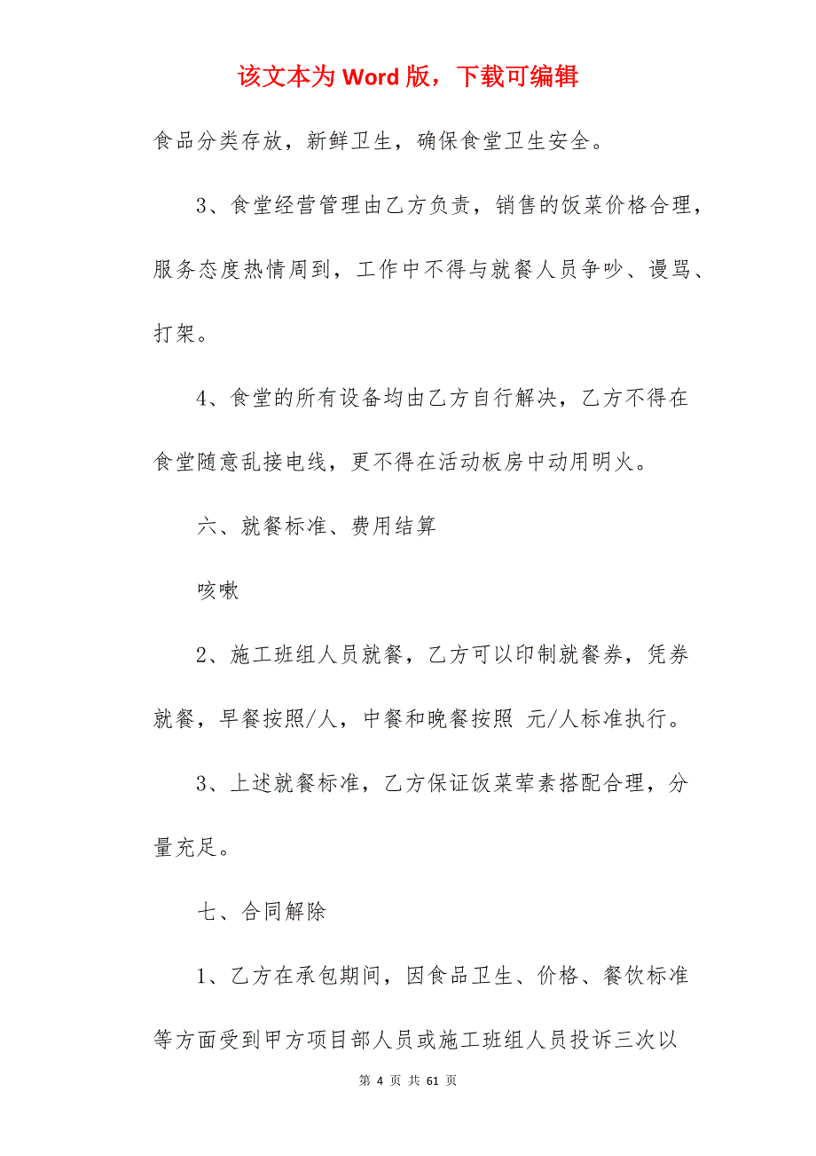 承包工地食堂合同书模板新整理版_承包工地食堂合同范本_承包工地合同书格式_第4页