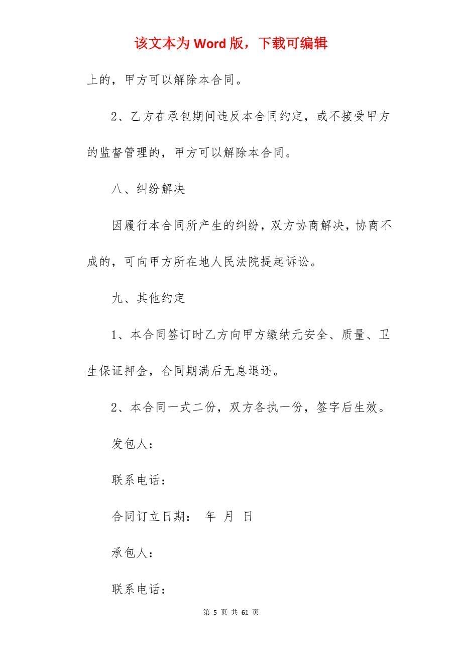 承包工地食堂合同书模板新整理版_承包工地食堂合同范本_承包工地合同书格式_第5页