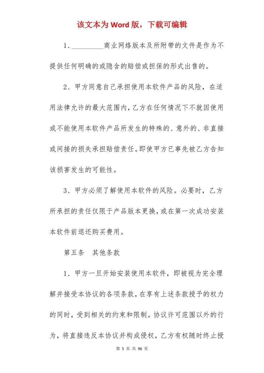 标准工业品买卖合同样本_工业品买卖标准合同_工业品买卖标准合同_第5页