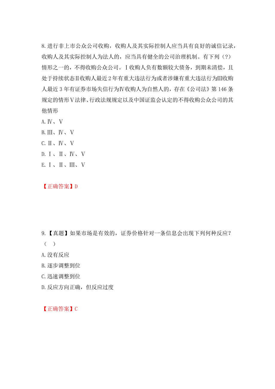 证券从业《保荐代表人》试题强化卷（必考题）及参考答案（第6期）_第4页