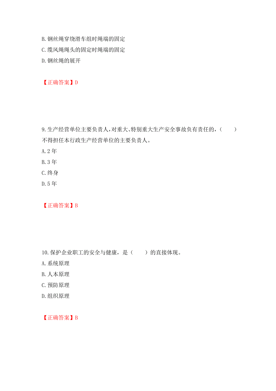 2022宁夏省建筑“安管人员”施工企业主要负责人（A类）安全生产考核题库强化复习题及参考答案（第81期）_第4页