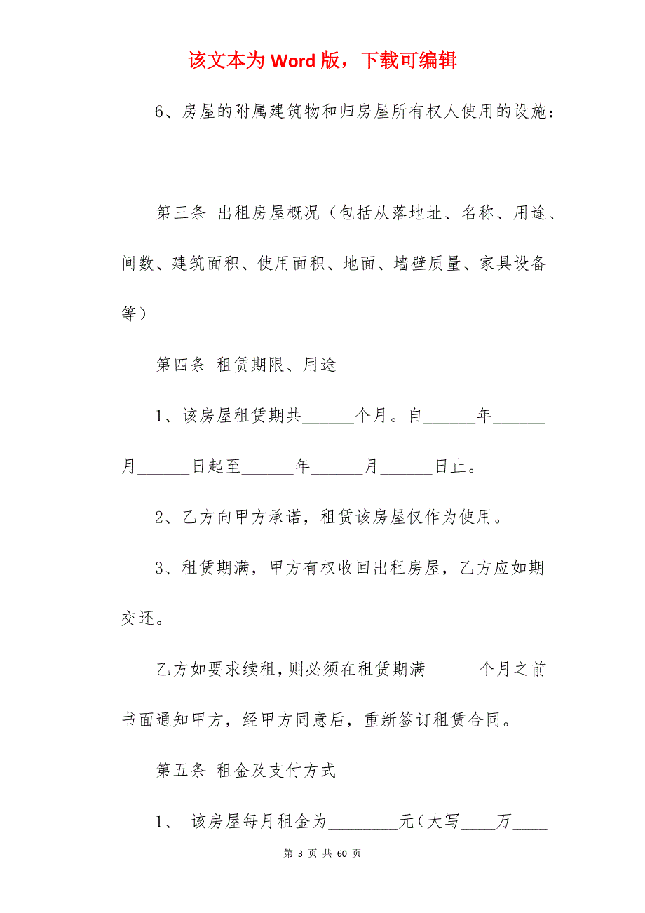 房屋租赁合同标准版本_电梯大修合同标准版本_电梯维修合同标准版本_第3页