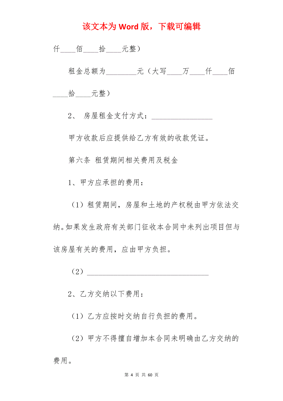 房屋租赁合同标准版本_电梯大修合同标准版本_电梯维修合同标准版本_第4页