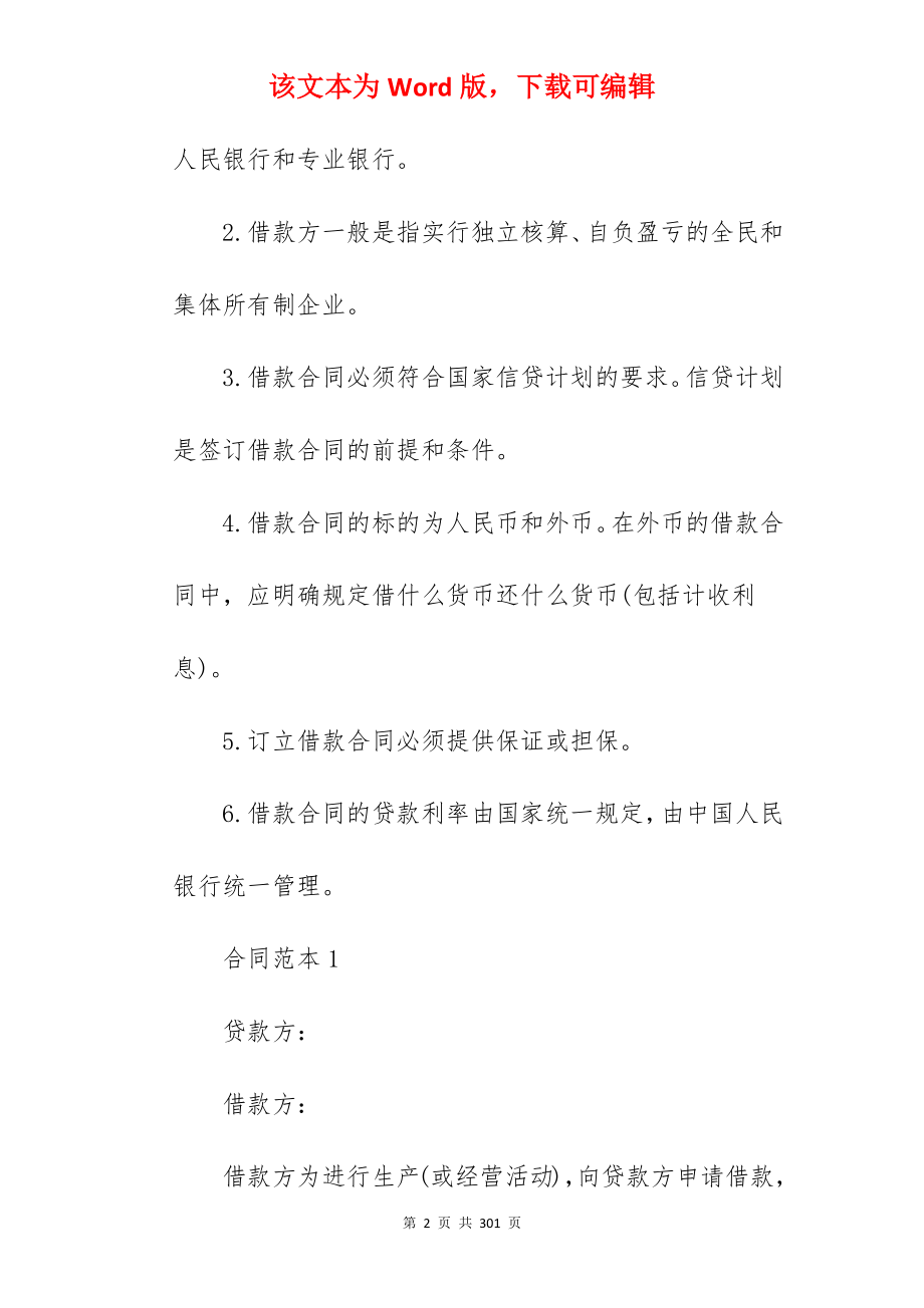 [精华]委托借款合同汇编(5篇)_借款合同_委托贷款借款合同_第2页