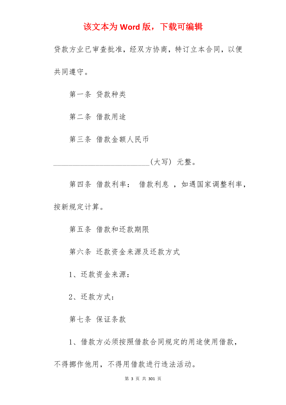 [精华]委托借款合同汇编(5篇)_借款合同_委托贷款借款合同_第3页