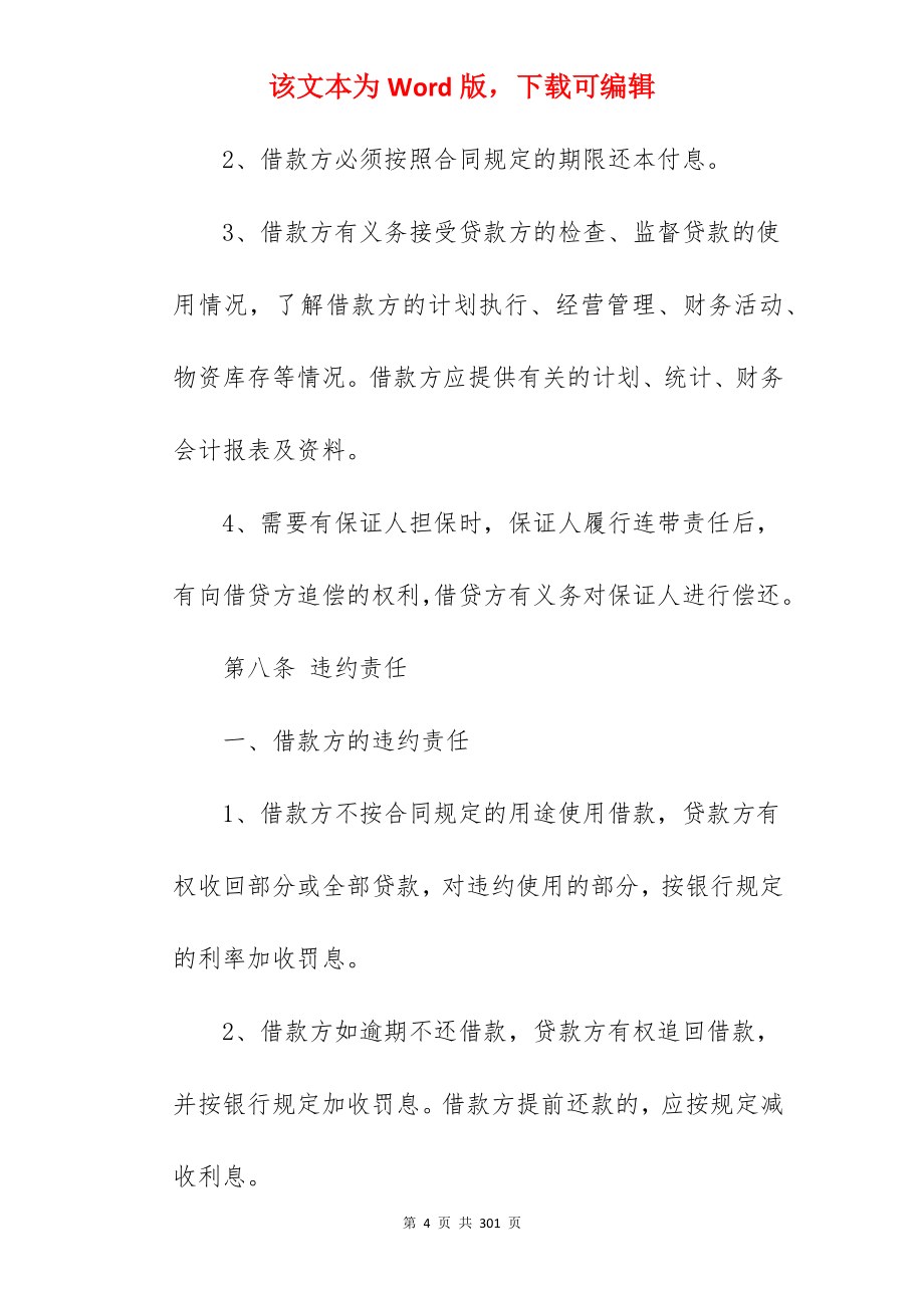 [精华]委托借款合同汇编(5篇)_借款合同_委托贷款借款合同_第4页