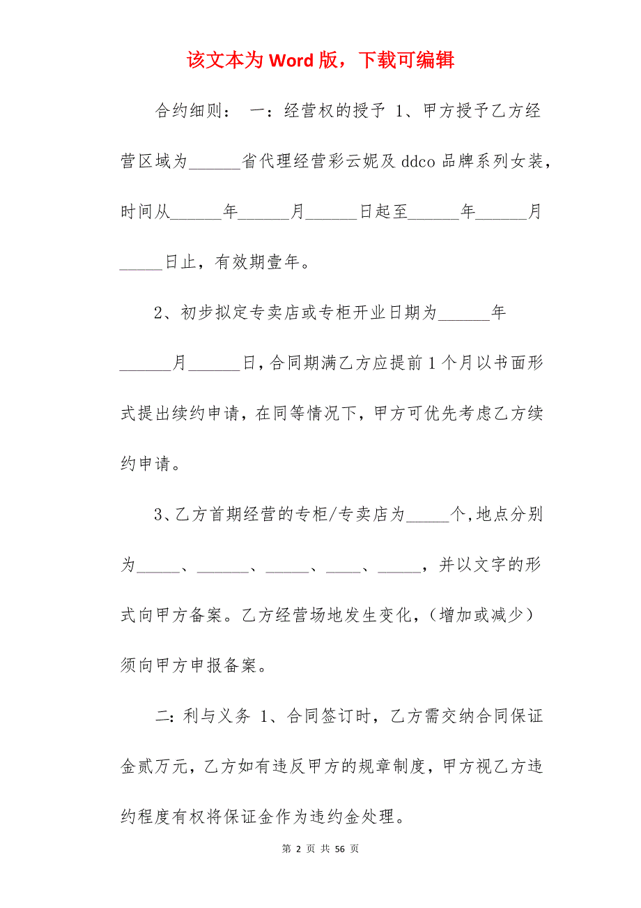 精选服装代理合同模板890字_服装代理合同_第2页