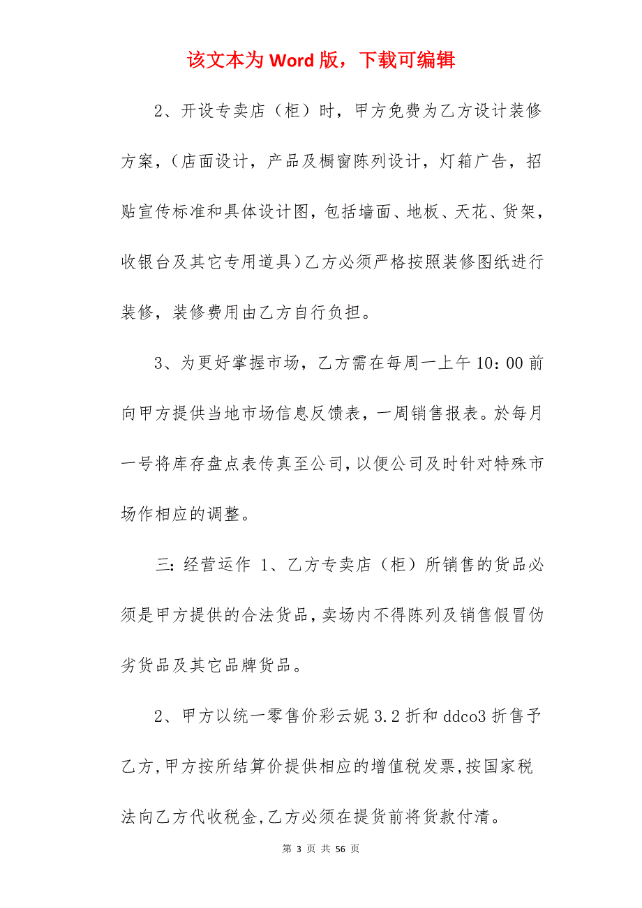 精选服装代理合同模板890字_服装代理合同_第3页