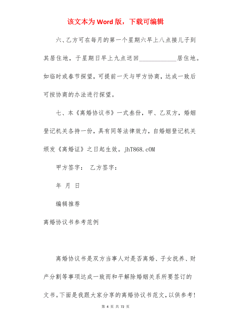 离婚协议书范例参考_离婚协议书_离婚协议书_第4页