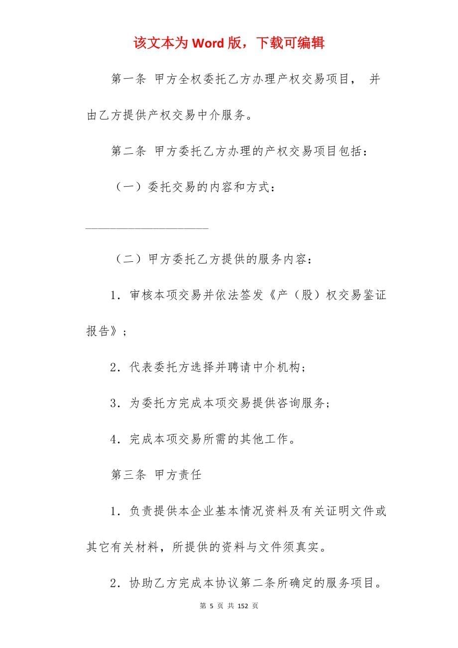 委托代理合同范文合集6篇(范本)_委托代理合同_委托代理合同代理合同范本_第5页