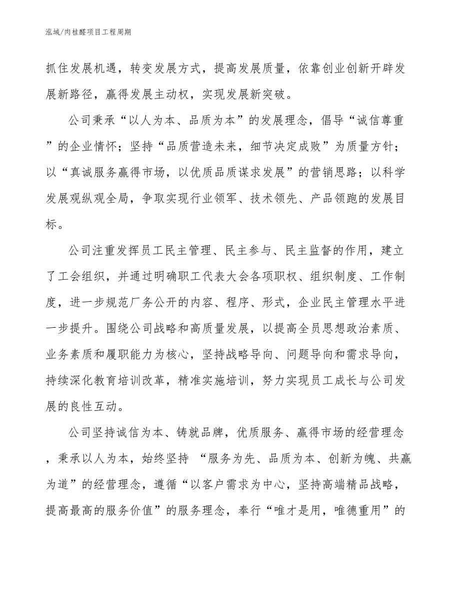 肉桂醛项目工程周期_第3页