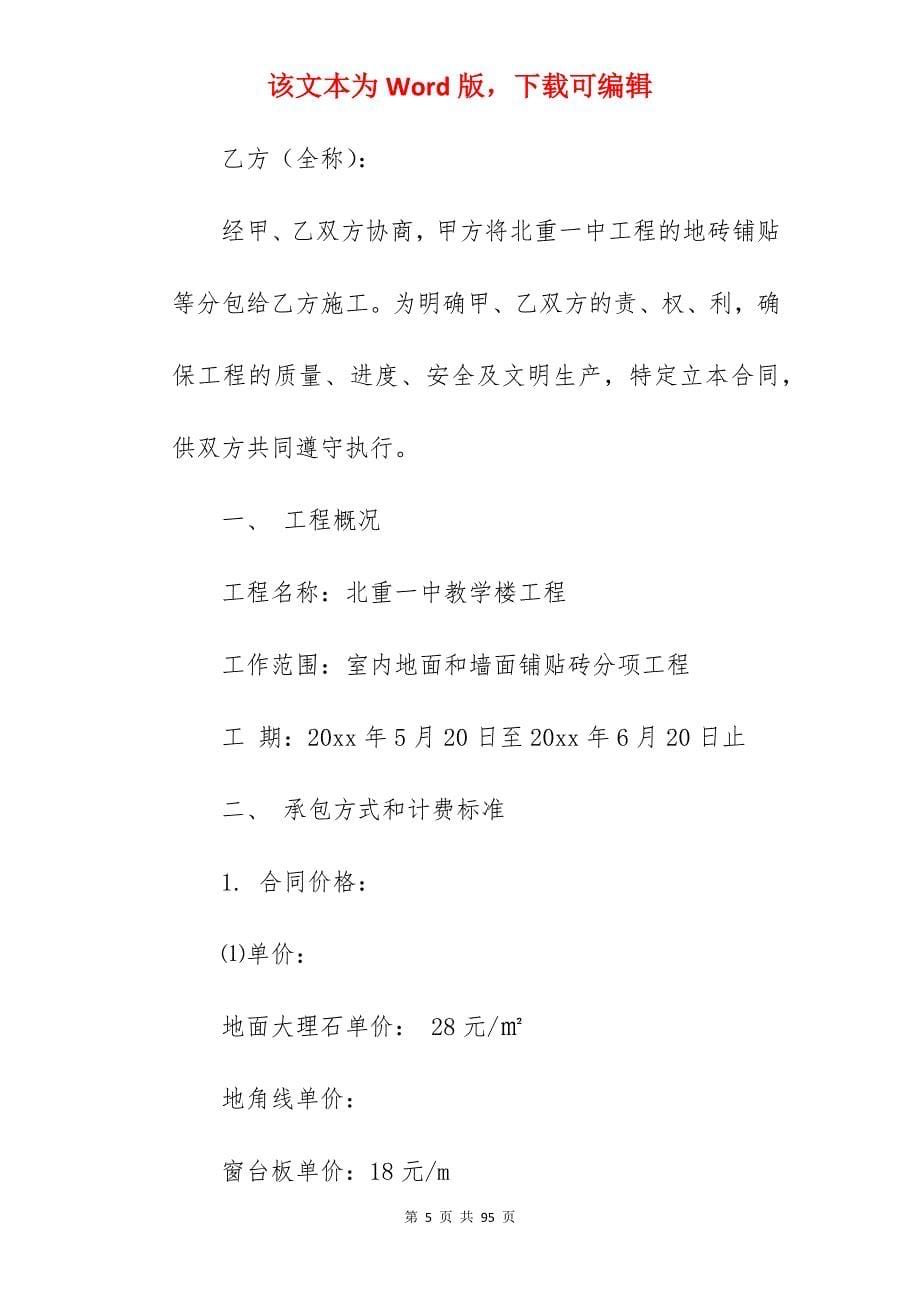 合同示范施工合同协议书精选_弱电施工合同协议书_施工协议书与施工合同_第5页