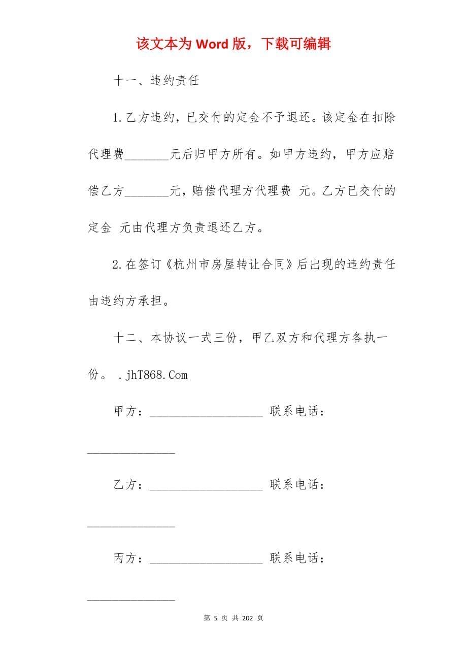 三方房屋买卖合同范文_正规三方房屋买卖合同_正规三方房屋买卖合同_第5页