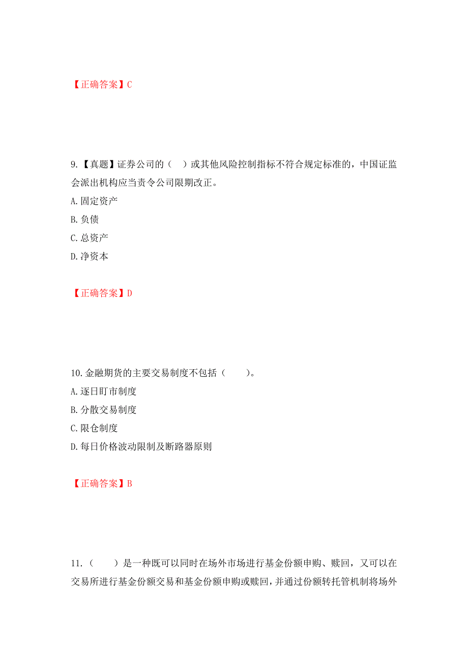 证券从业《证券投资顾问》试题强化卷（必考题）及参考答案（第19卷）_第4页