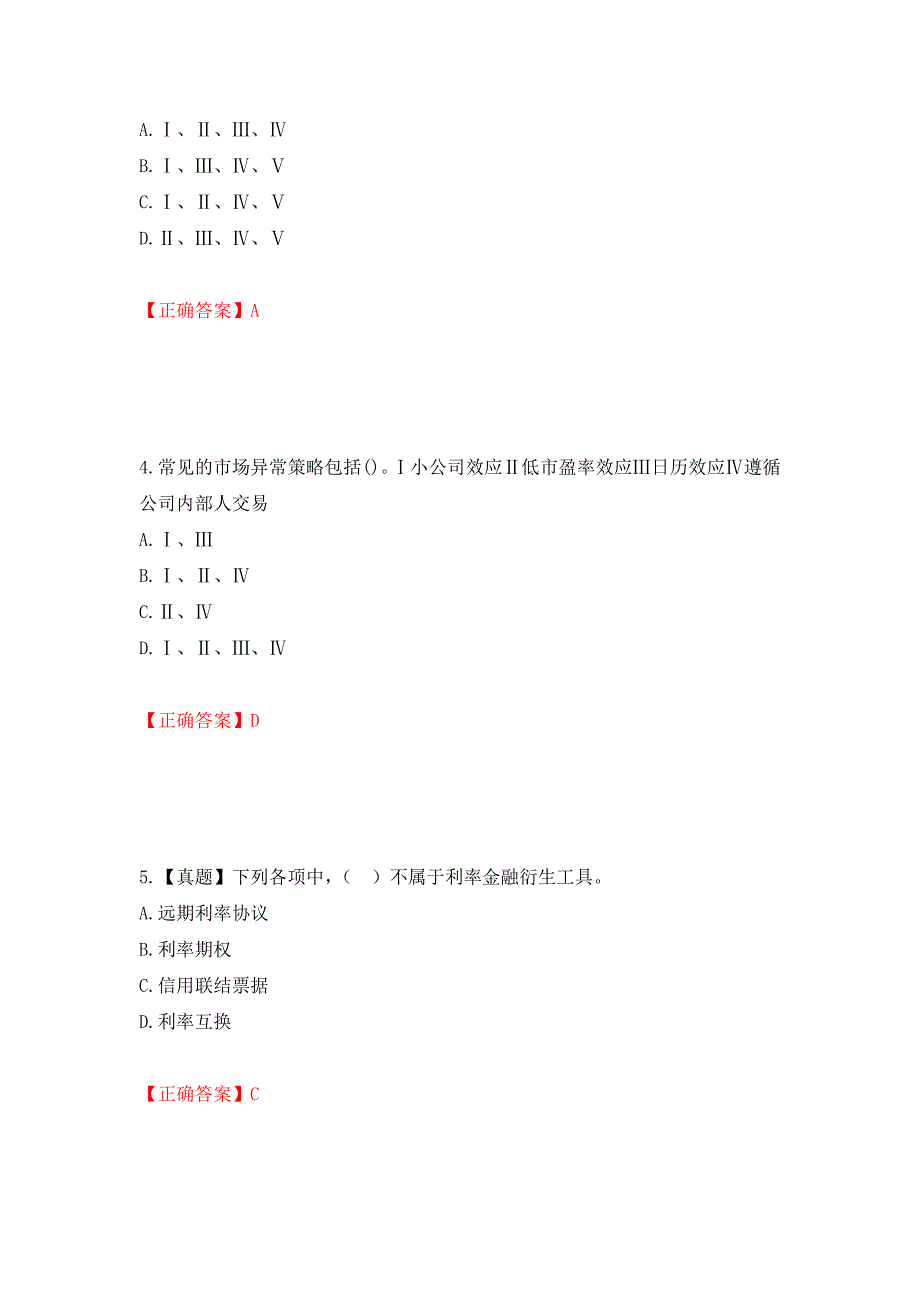 证券从业《证券投资顾问》试题强化卷（必考题）及参考答案（第48期）_第2页