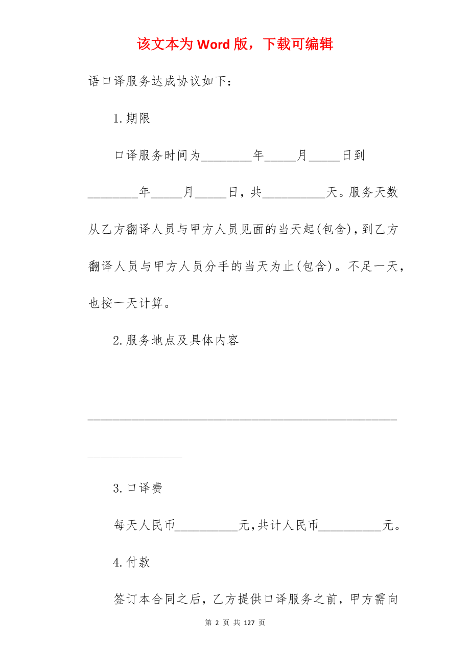 [精选]劳务合同模板合集四篇_劳务合同施工合同_劳务合同施工合同_第2页