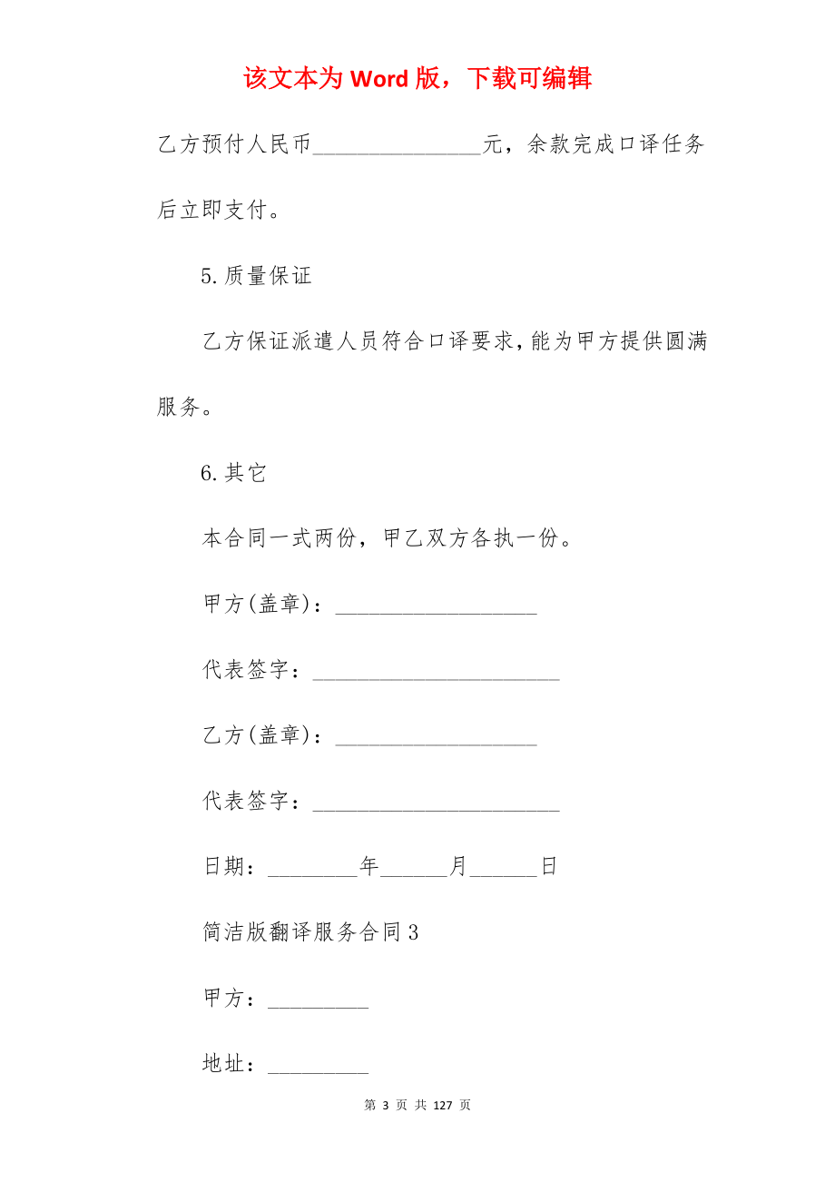 [精选]劳务合同模板合集四篇_劳务合同施工合同_劳务合同施工合同_第3页