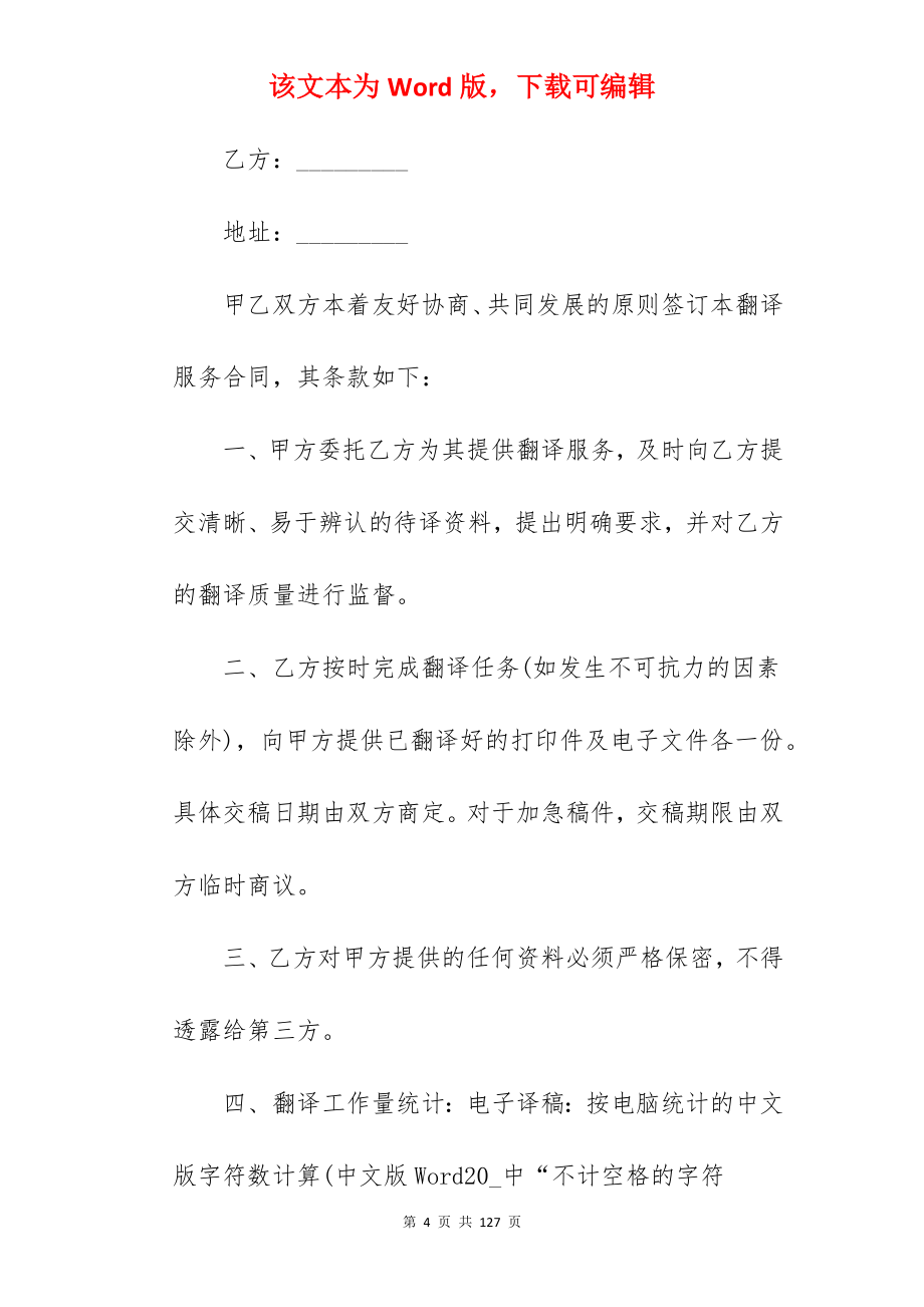 [精选]劳务合同模板合集四篇_劳务合同施工合同_劳务合同施工合同_第4页