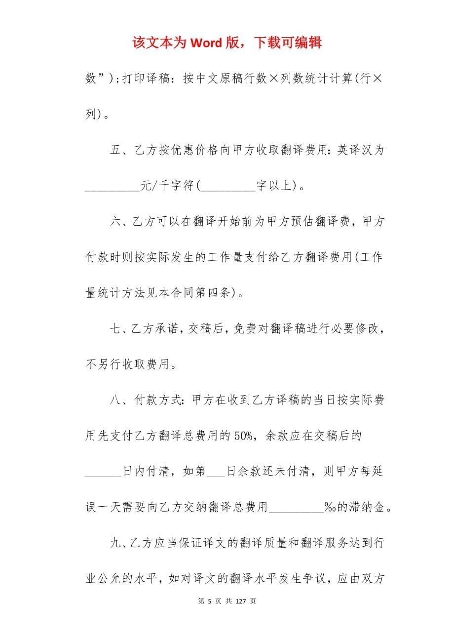 [精选]劳务合同模板合集四篇_劳务合同施工合同_劳务合同施工合同_第5页