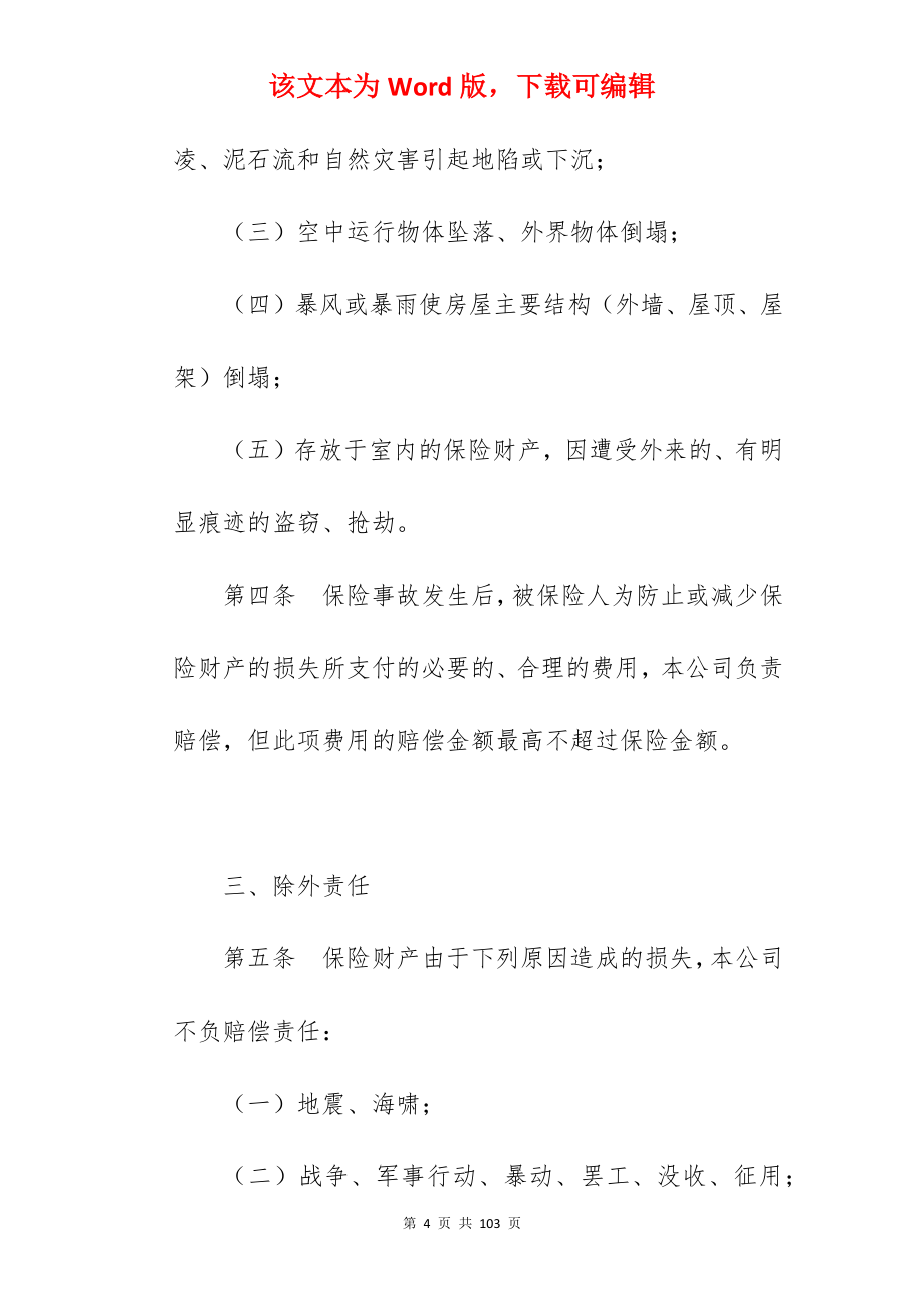 家庭财产协议书（二）_家庭财产协议书范本_家庭财产转让协议书_第4页