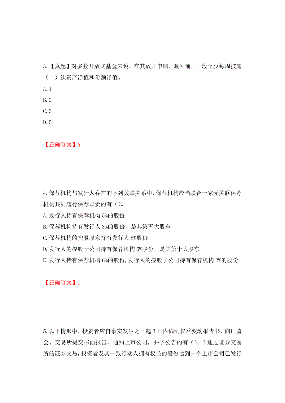 证券从业《保荐代表人》试题强化卷（必考题）及参考答案（第89版）_第2页