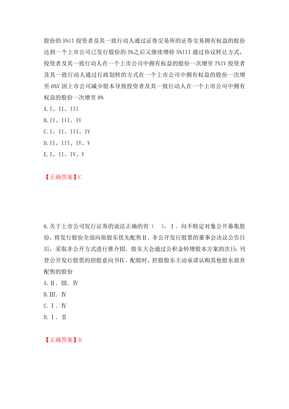 证券从业《保荐代表人》试题强化卷（必考题）及参考答案（第89版）_第3页