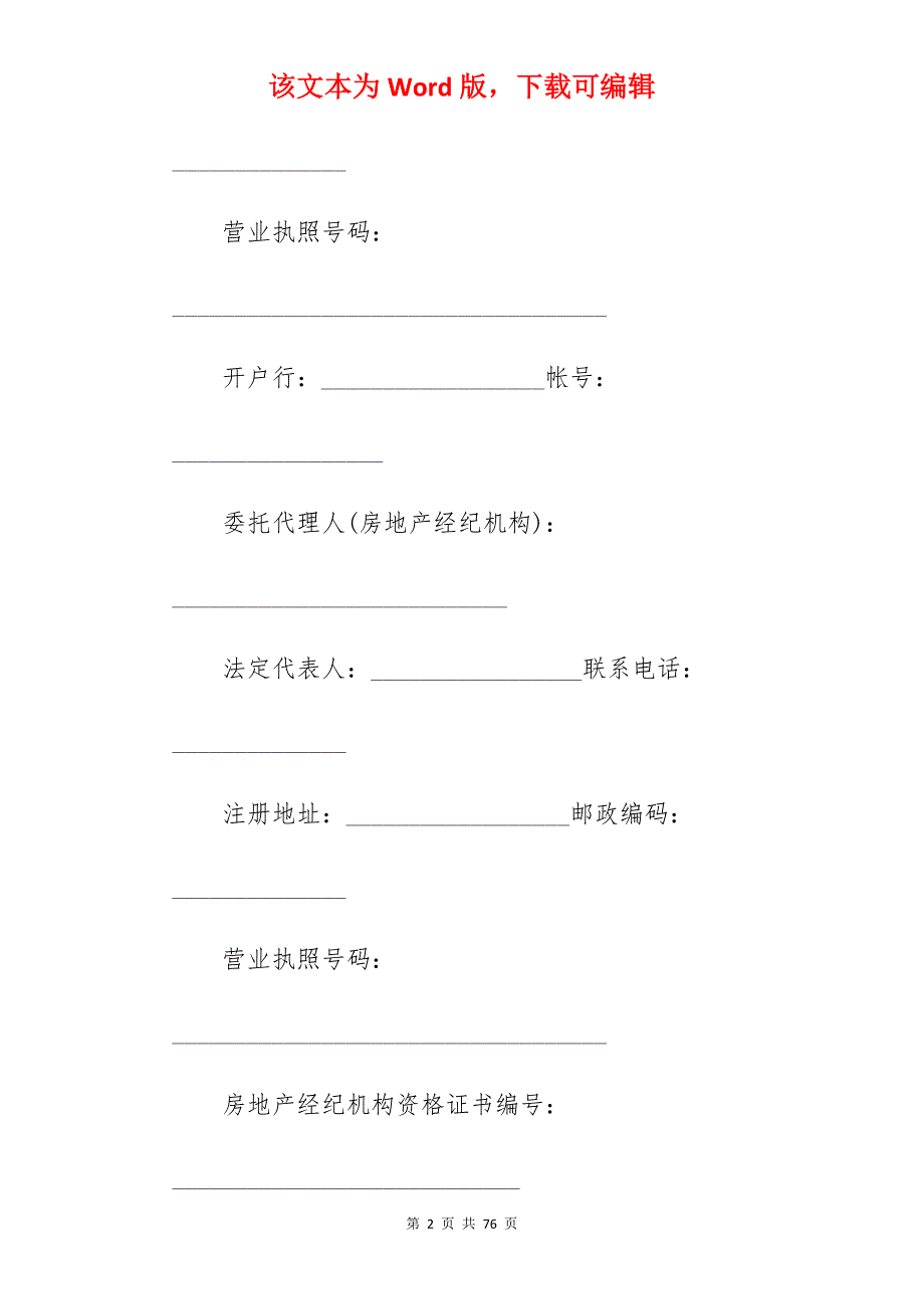 正式购房合同范本2022_正式员工合同范本_购房正式合同范本_第2页