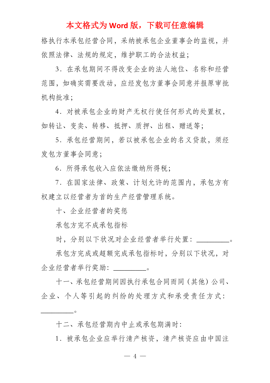 企业的承包合同承包合同怎么写_第4页