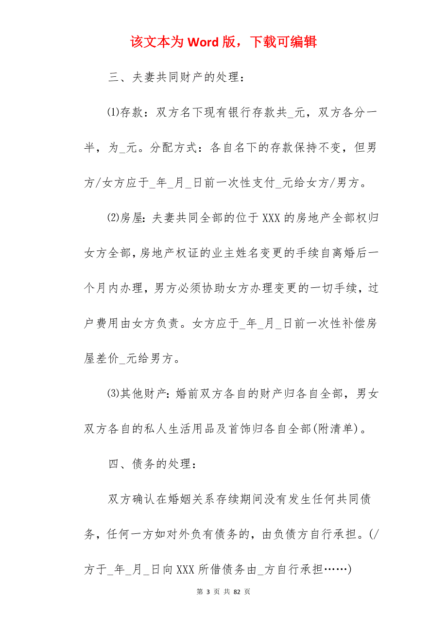 离婚协议书离婚协议书范本2022_离婚协议书_离婚协议书_第3页