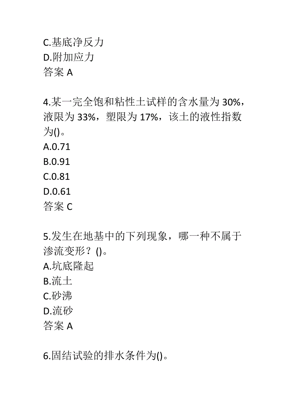 【奥鹏电大】大工22春《土力学与地基基础》在线作业1-00001_第2页