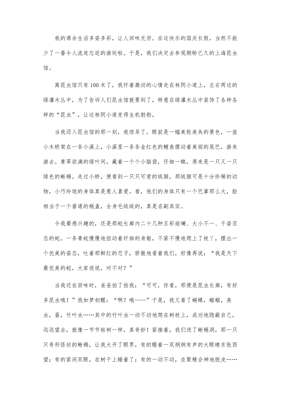 小学观察作文600字-第3篇_第2页