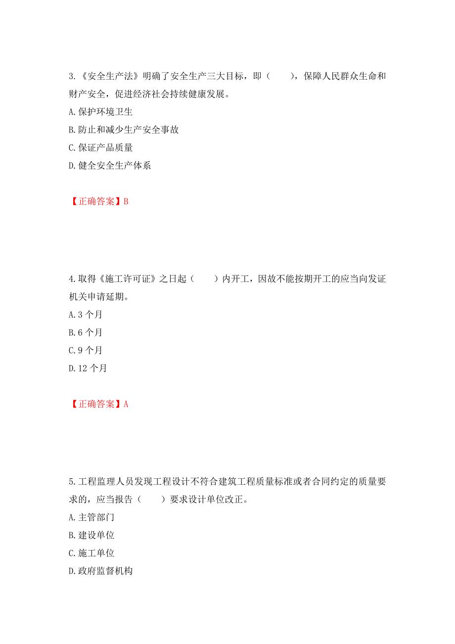 2022宁夏省建筑“安管人员”施工企业主要负责人（A类）安全生产考核题库强化复习题及参考答案【6】_第2页