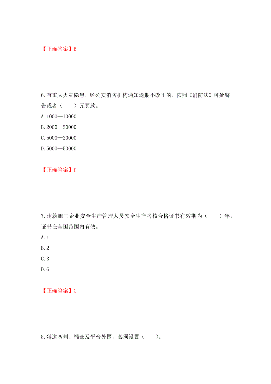 2022宁夏省建筑“安管人员”施工企业主要负责人（A类）安全生产考核题库强化复习题及参考答案【6】_第3页