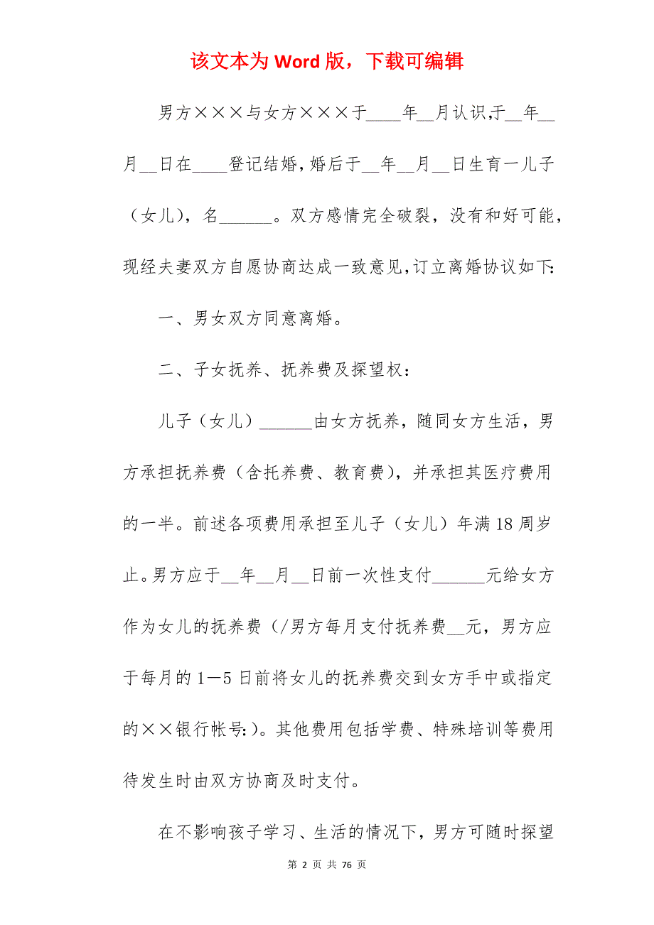 离婚协议书季度范文精选_离婚协议书范文_离婚协议书范文_第2页