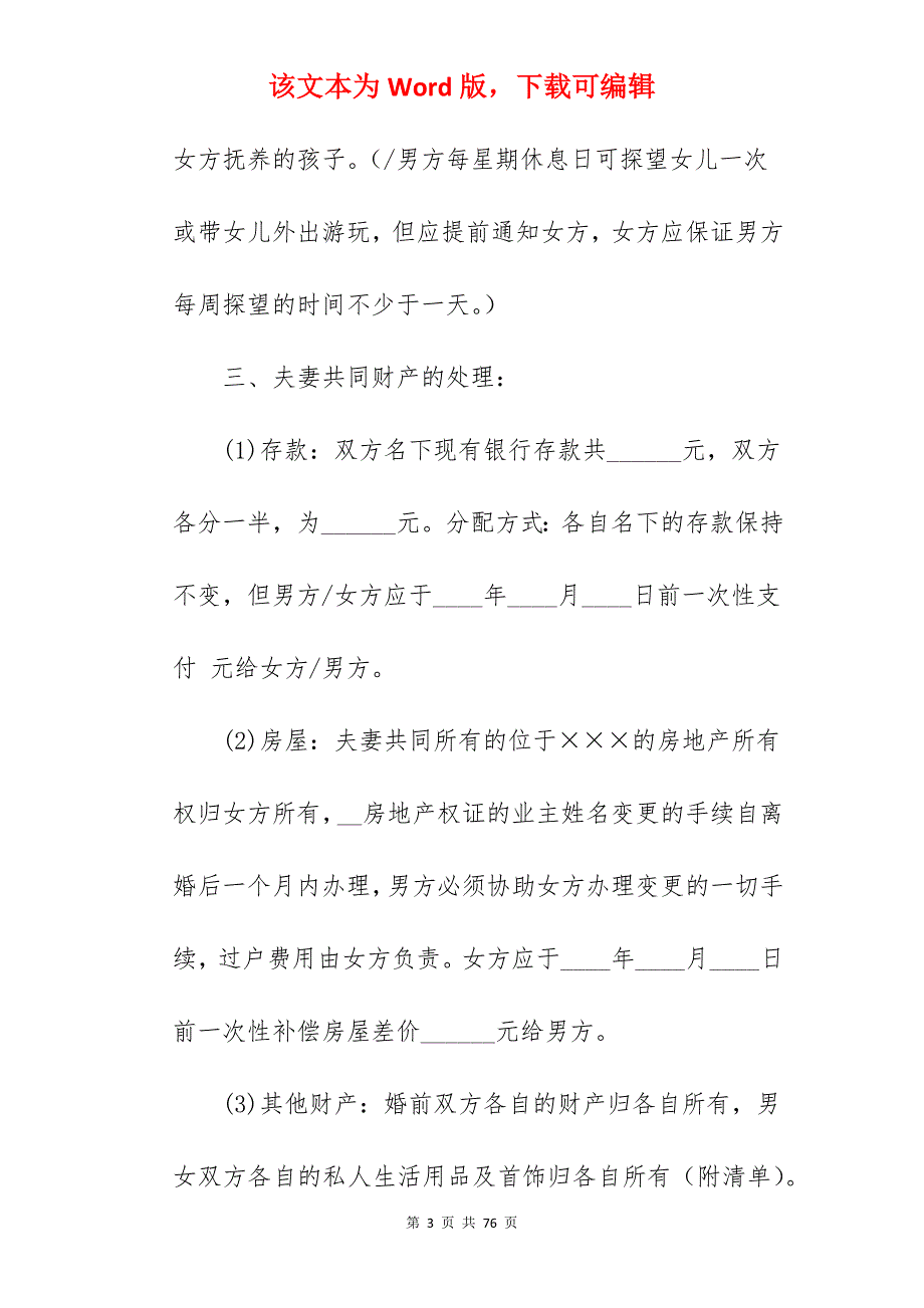 离婚协议书季度范文精选_离婚协议书范文_离婚协议书范文_第3页