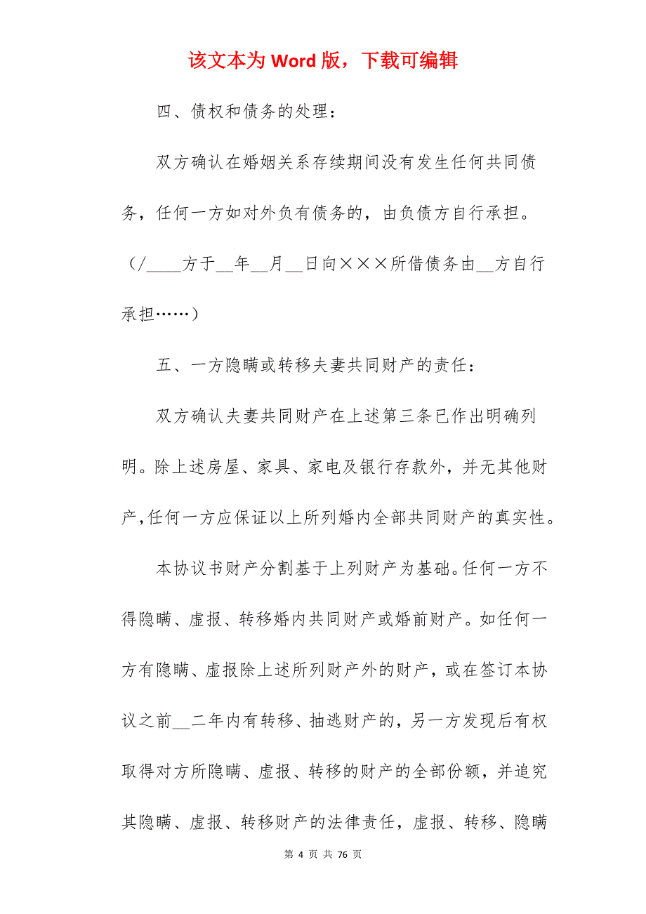 离婚协议书季度范文精选_离婚协议书范文_离婚协议书范文_第4页