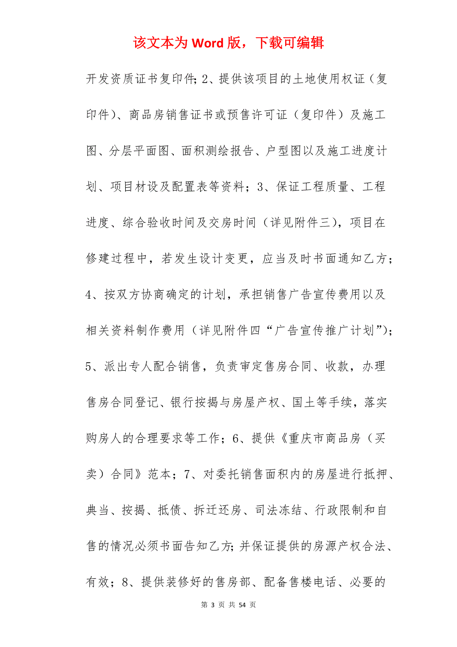 代理合同-重庆市商品房营销代理合同_代理合同_代理合同_第3页