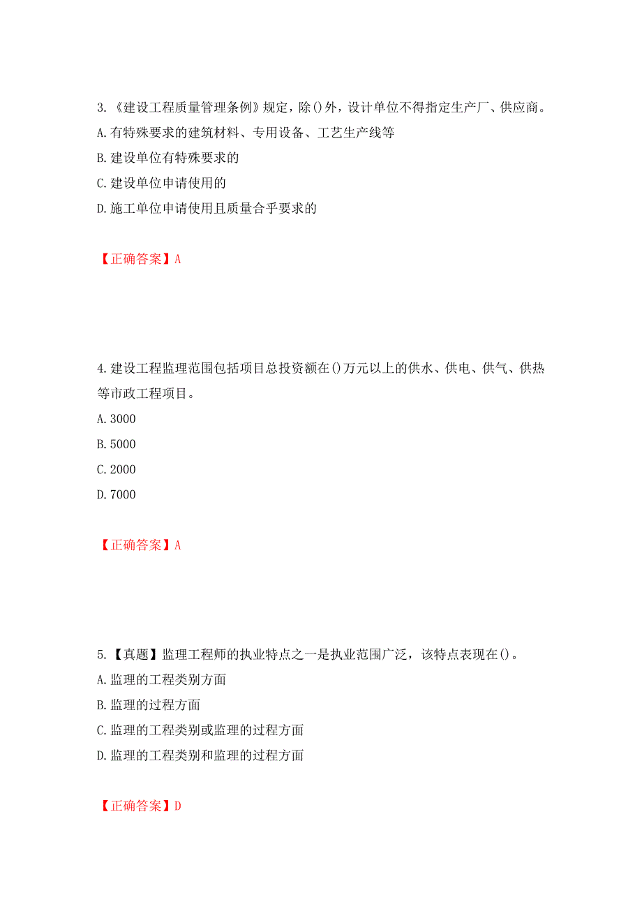 监理工程师《建设工程监理基本理论与相关法规》考试试题强化卷（必考题）及参考答案[59]_第2页