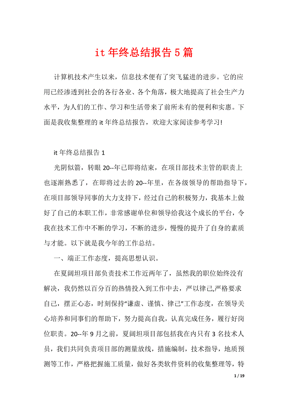 it年终总结报告5篇_第1页