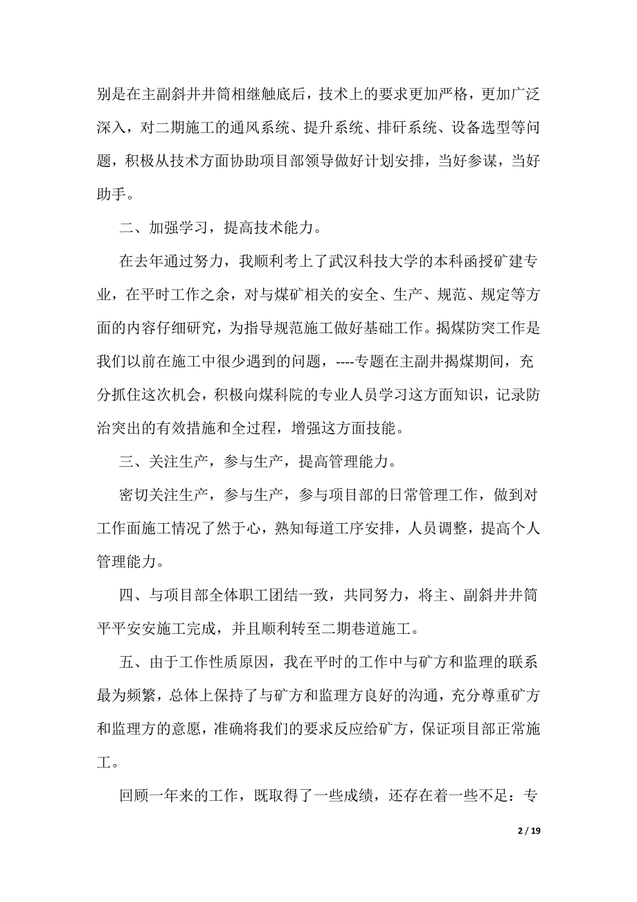 it年终总结报告5篇_第2页