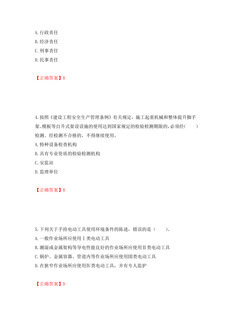 2022宁夏省建筑“安管人员”施工企业主要负责人（A类）安全生产考核题库强化复习题及参考答案（第46次）_第2页