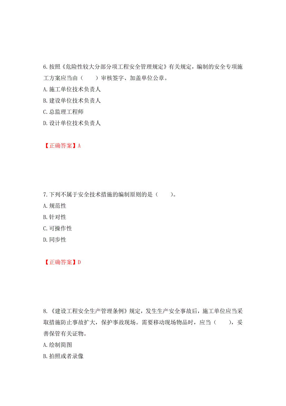 2022宁夏省建筑“安管人员”施工企业主要负责人（A类）安全生产考核题库强化复习题及参考答案（第46次）_第3页